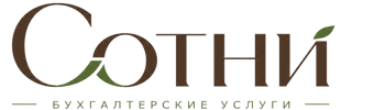 Профессиональное бухгалтерское обслуживание в Биробиджане 2026